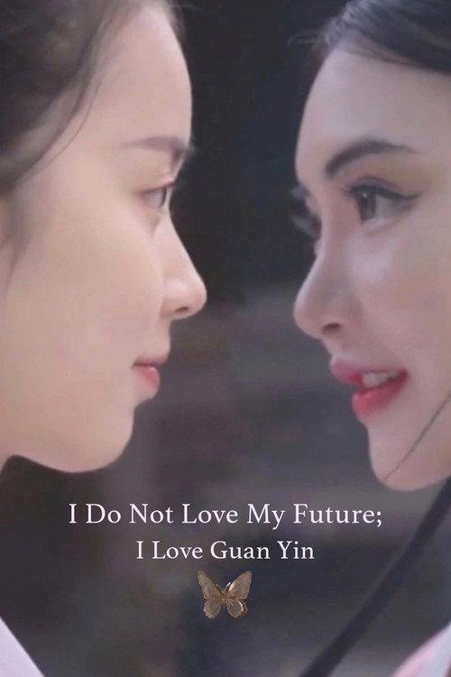 I Do Not Love My Future; I Love Guan Yin 2021 official movie poster