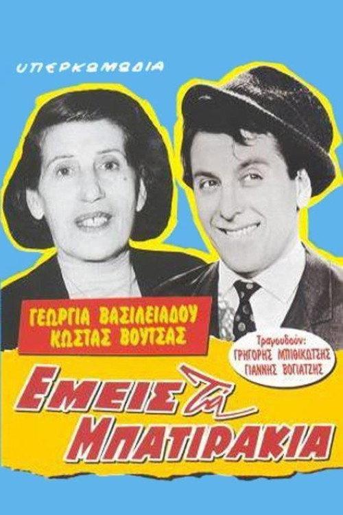 We without money 1963 official movie poster