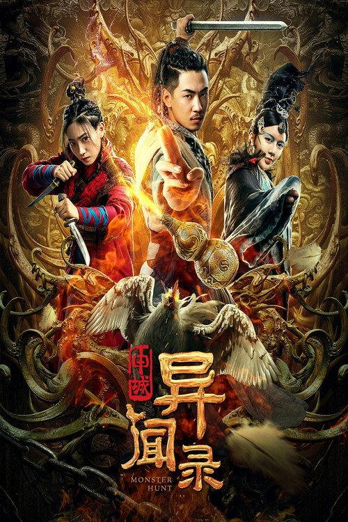 A Tale of Shenzhou 2019 official movie poster