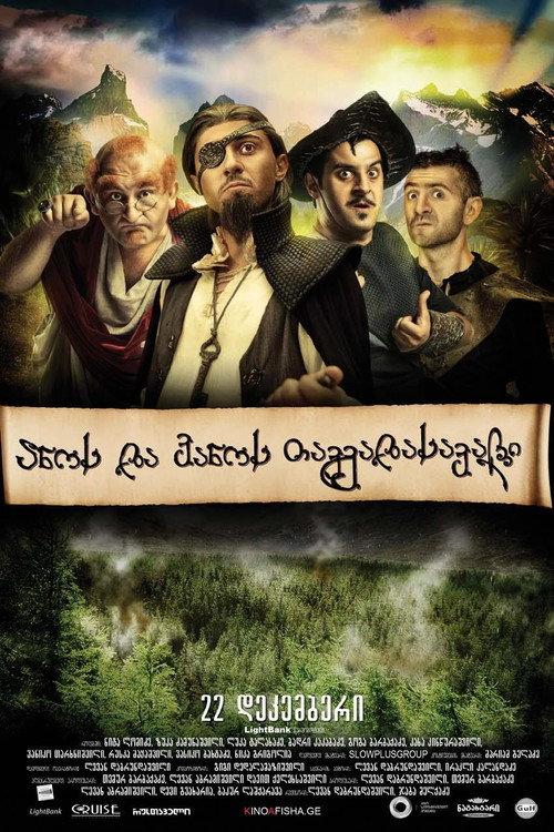 The Adventures of Ano & Vano 2011 official movie poster