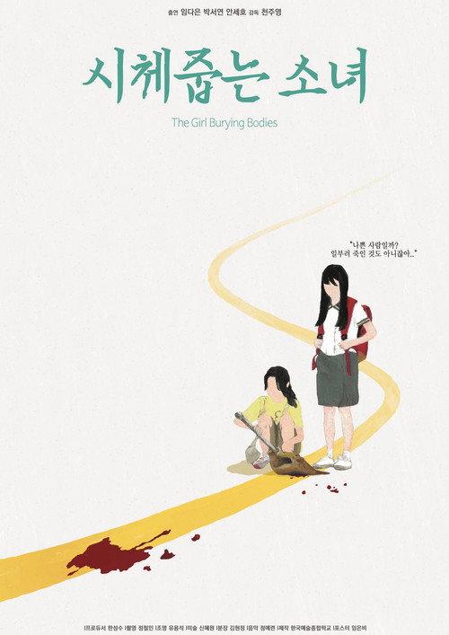 The Girl Burying Bodies 2016 official movie poster