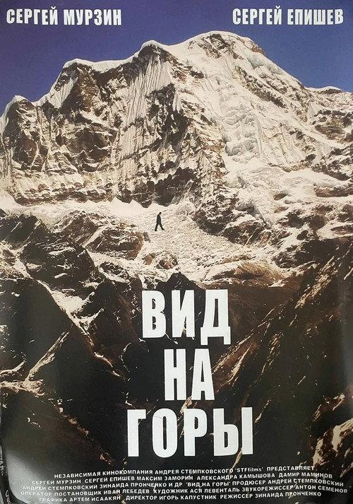 A View On The Mountains 2008 official movie poster