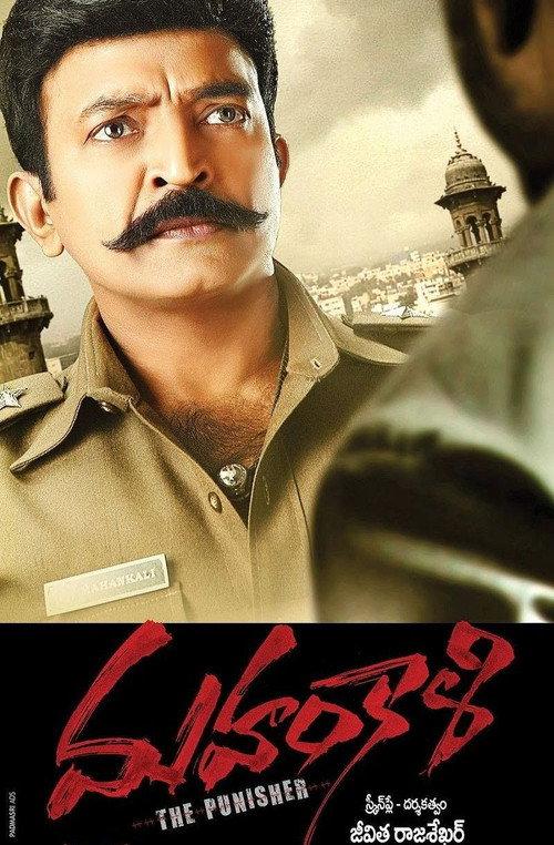 Mahankali 2013 official movie poster