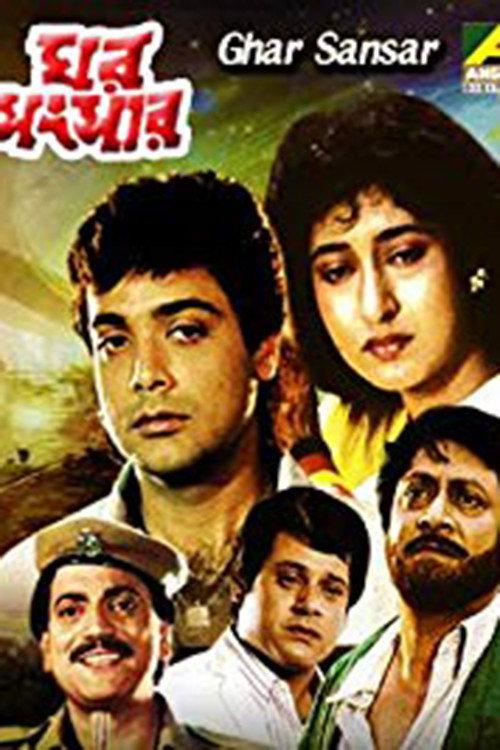 Ghar Sansar 1993 official movie poster