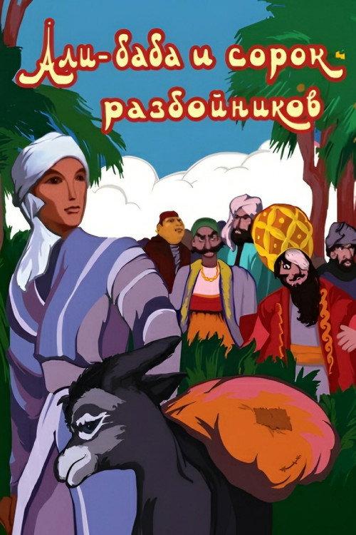 Ali Baba and the Forty Thieves 1959 official movie poster