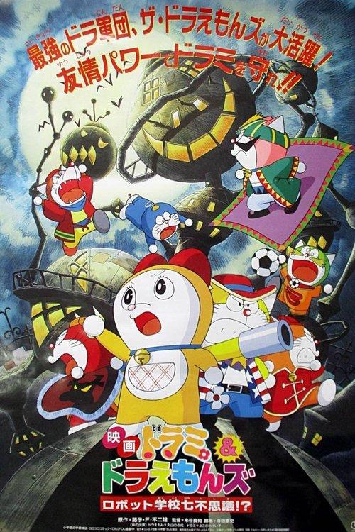 Dorami & Doraemons: Robot School's Seven Mysteries 1996 official movie poster