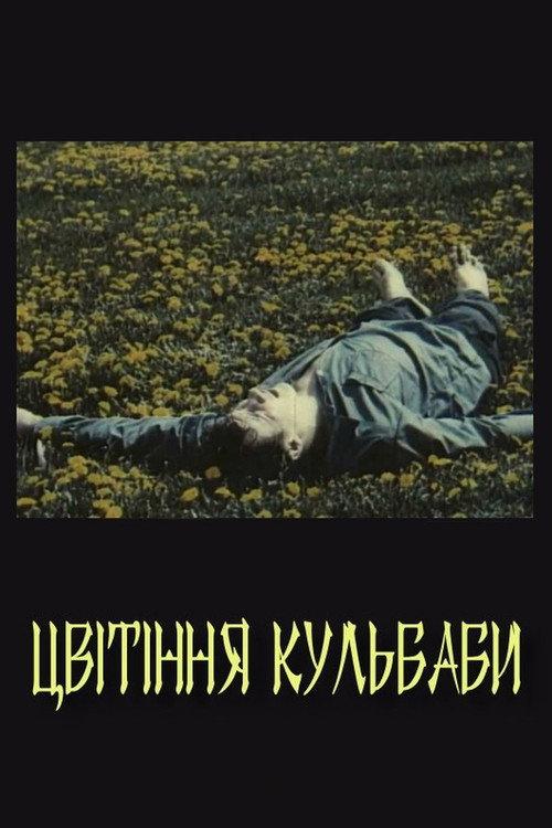 Dandelions' Bloom 1992 official movie poster
