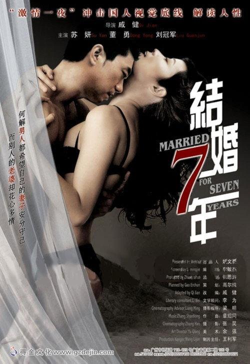 Seven Years Marrige 2005 official movie poster