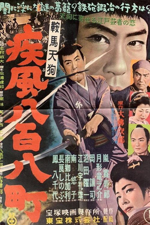 Tengu Kurama: A Strong Wind Through 808 Villages 1954 official movie poster