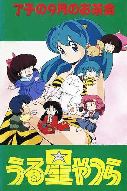 Urusei Yatsura: Ryoko's September Tea Party 1985 official movie poster