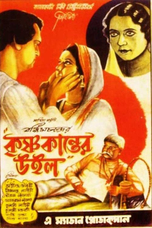 Krishnakanter Will 1932 official movie poster