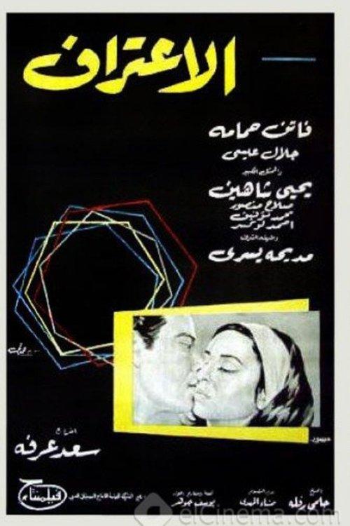 The Confession 1965 official movie poster