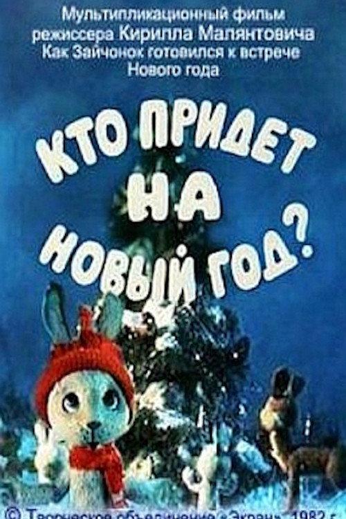 Who Will Come to the New Year Party? 1982 official movie poster