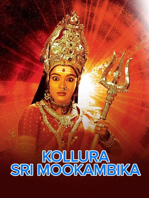 Kollura Sri Mookambika 1993 official movie poster
