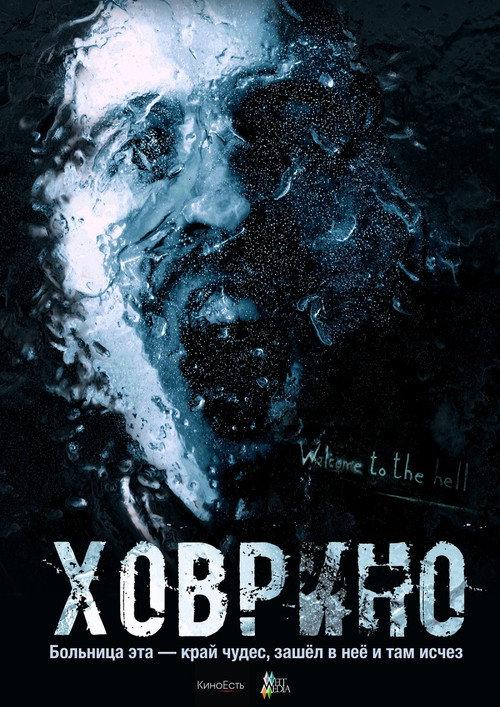The Ghost from Hovrino 2012 official movie poster