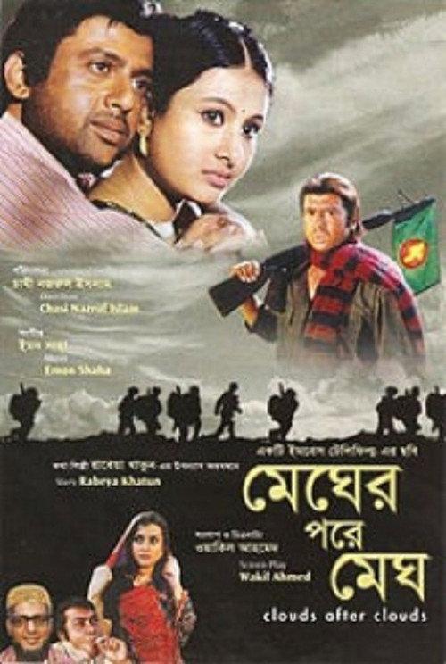 Clouds After Cloud 2004 official movie poster
