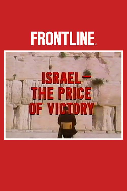 Israel  The Price of Victory 1987 official movie poster