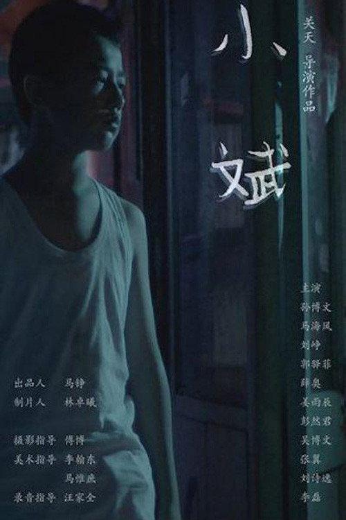 The Story of Bin 2018 official movie poster