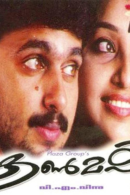 Kanmashi 2002 official movie poster