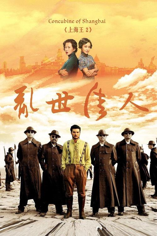 Lord of Shanghai 2 2020 official movie poster