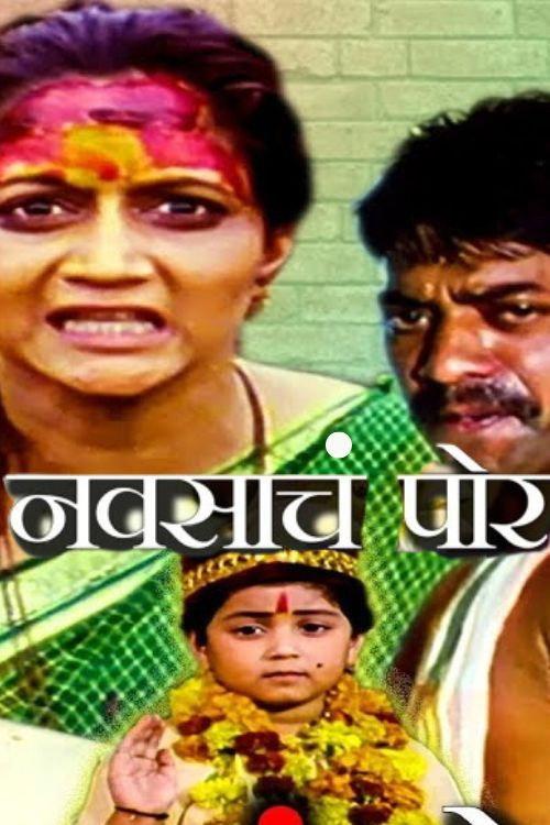 Navsaacha Por 1998 official movie poster
