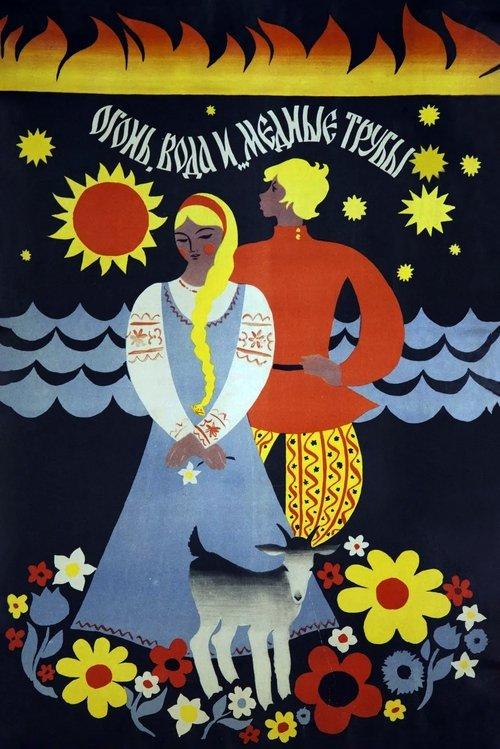 Through Fire, Water and... Brass Pipes 1968 official movie poster