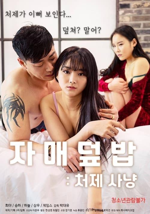 Sister Rice Bowl: Sister-in-law Hunting 2021 official movie poster