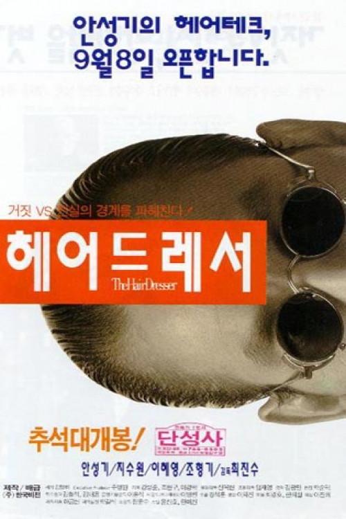 The Hair Dresser 1995 official movie poster