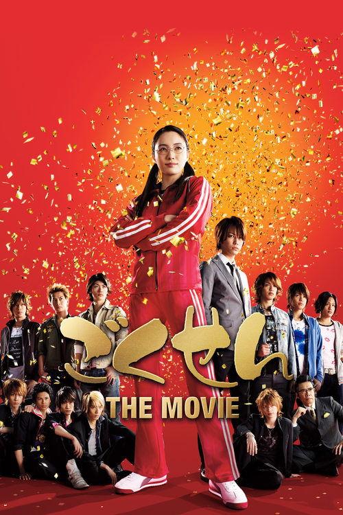 Gokusen: The Movie 2009 official movie poster