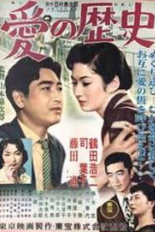 The History of Love 1955 official movie poster