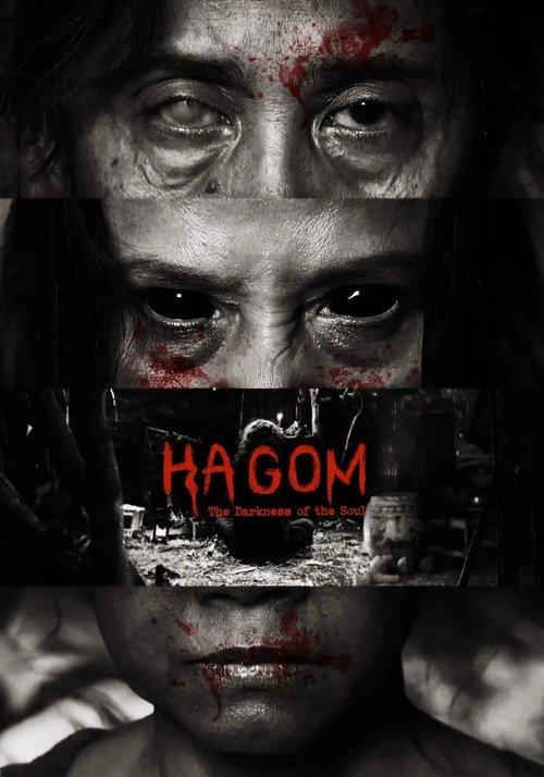 Ha Gom: The Darkness of the Soul 2025 official movie poster