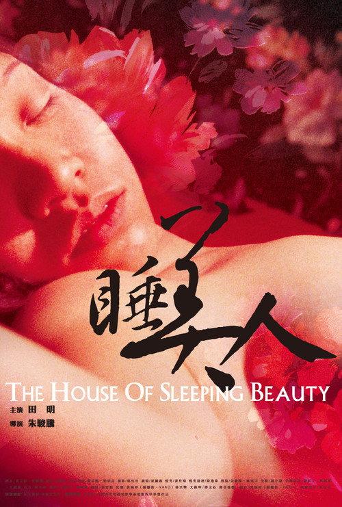 The House of Sleeping Beauty 2006 official movie poster