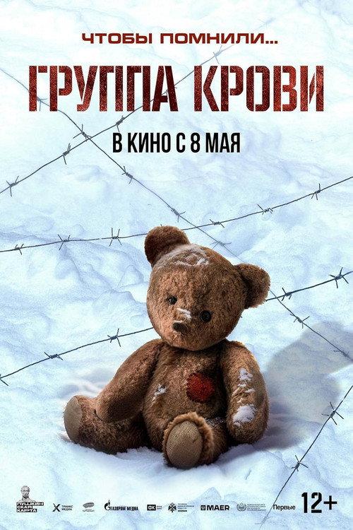 Blood Type 2025 official movie poster