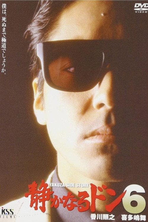 Quiet Don 6 1993 official movie poster