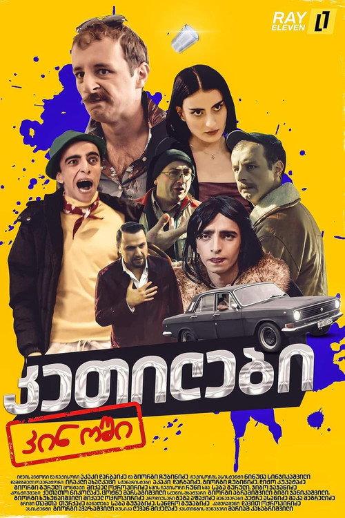 Ketilebi in the Cinema 2023 official movie poster
