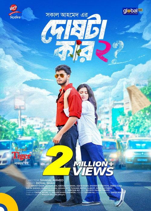 Dosh ta Kar 2 2025 official movie poster