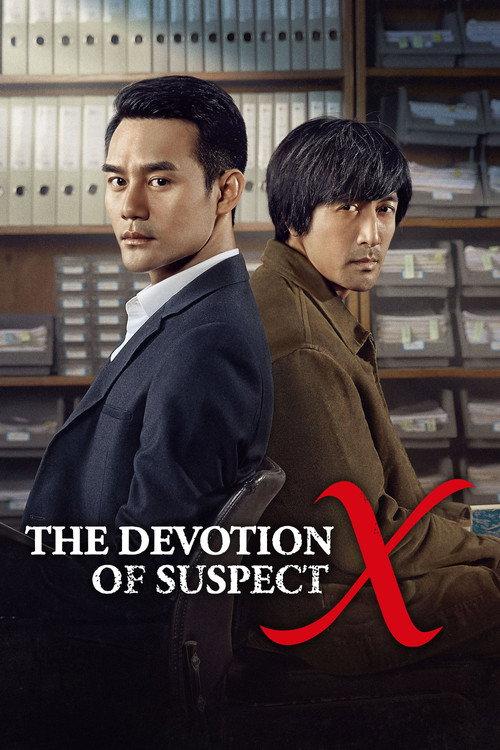 The Devotion of Suspect X 2017 official movie poster