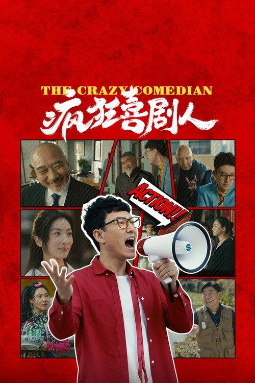 The Mad Comedians 2026 official movie poster