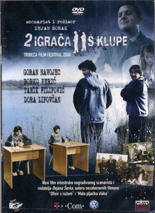 Two Benchwarmers 2005 official movie poster