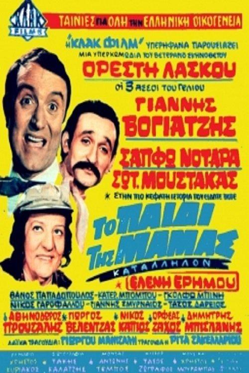 Mom's Child 1970 official movie poster