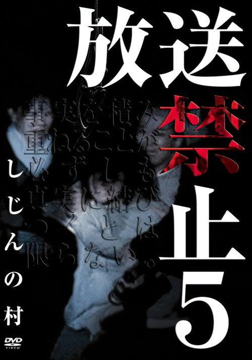 Banned from Broadcast 5: Poet's Village 2006 official movie poster