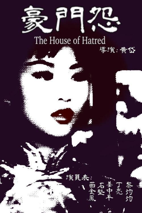 The House of Hatred 1963 official movie poster