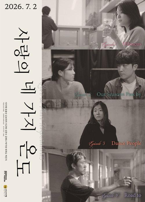 Love in Four Temperatures 2026 official movie poster