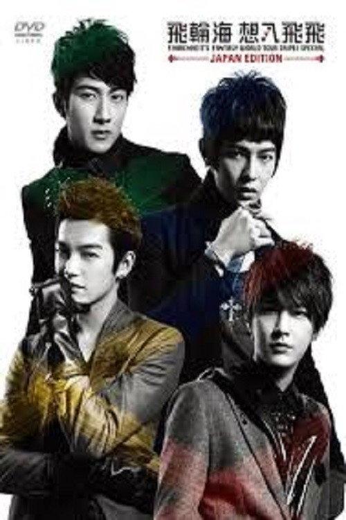 Fahrenheit's Fantasy World Tour Taipei Special 2010 official movie poster