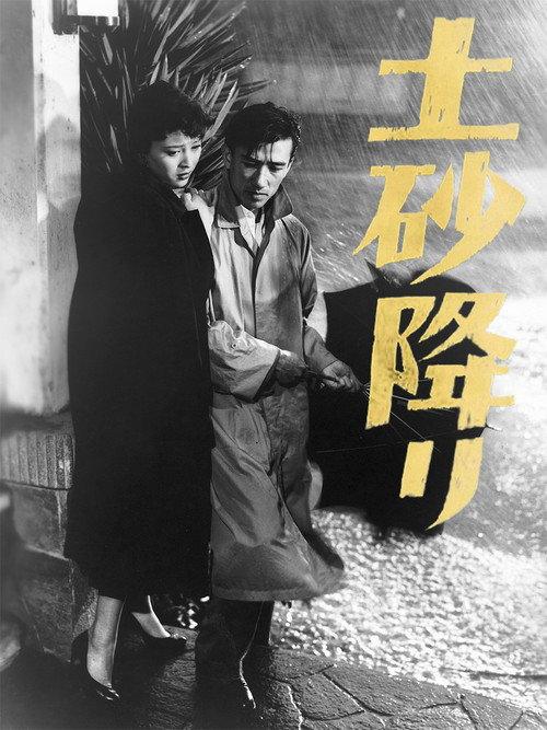 When It Rains, It Pours 1957 official movie poster