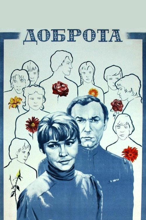 Goodness 1977 official movie poster