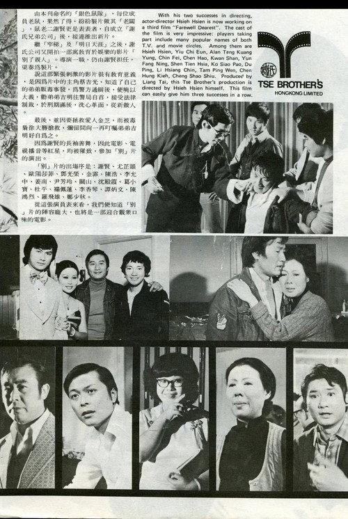 Farewell Dearest 1974 official movie poster