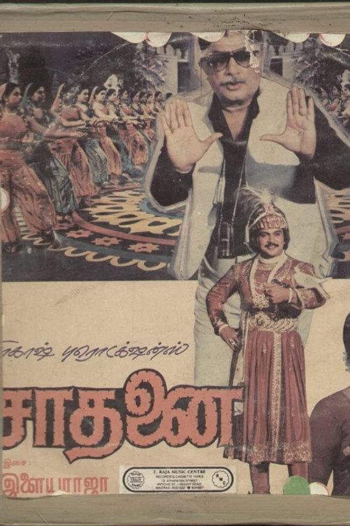 Saadhanai 1986 official movie poster