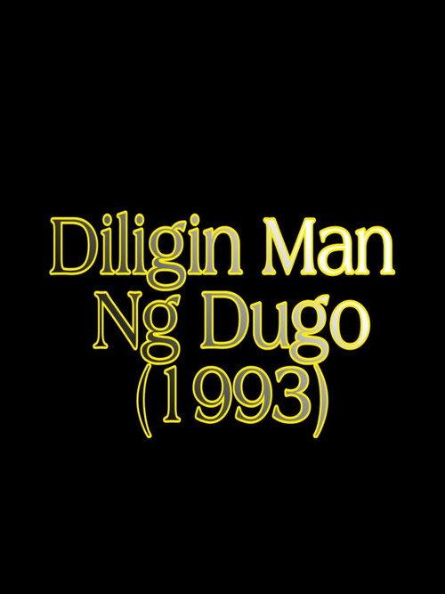 Diligin Man Ng Dugo 1993 official movie poster