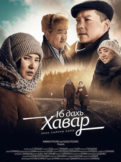 16th spring official movie poster